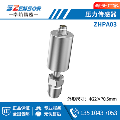 腔體壓力傳感器 ZHPA03