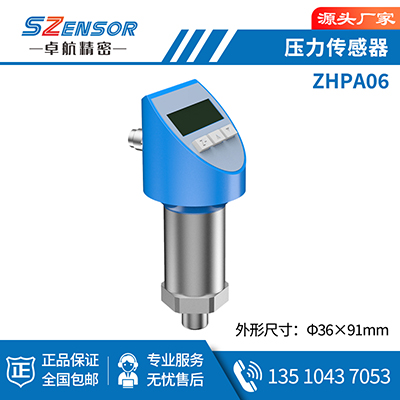 腔體壓力傳感器 ZHPA06