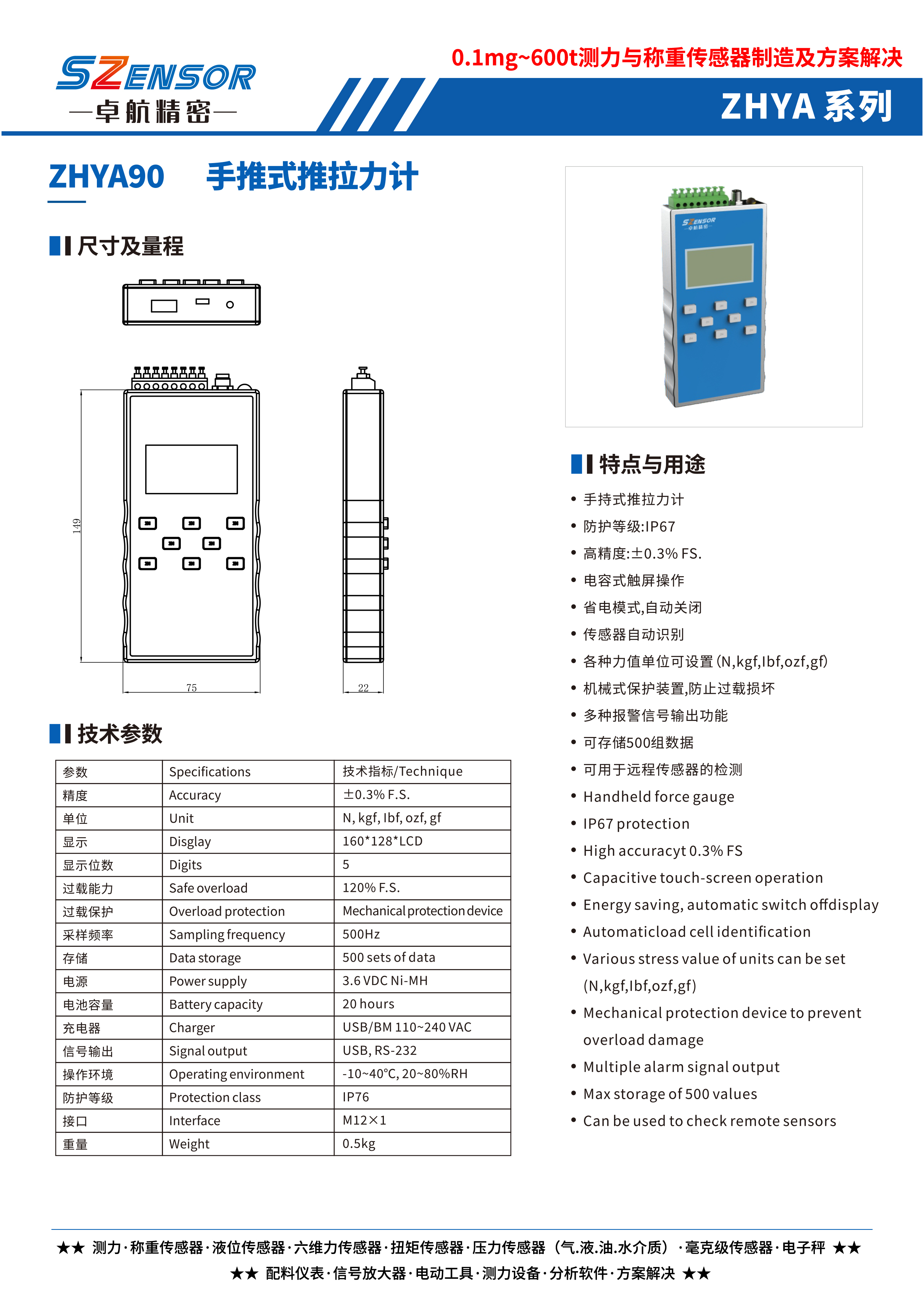 手持式推拉力計(jì) ZHYA90