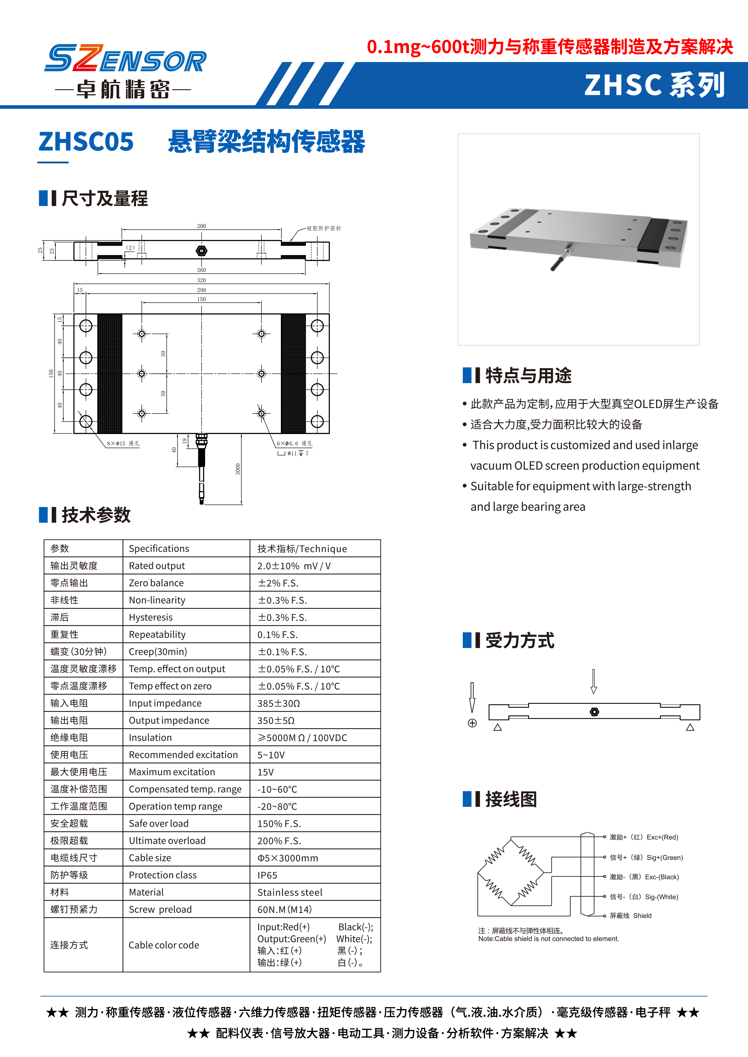 懸臂梁結構傳感器 ZHSC05