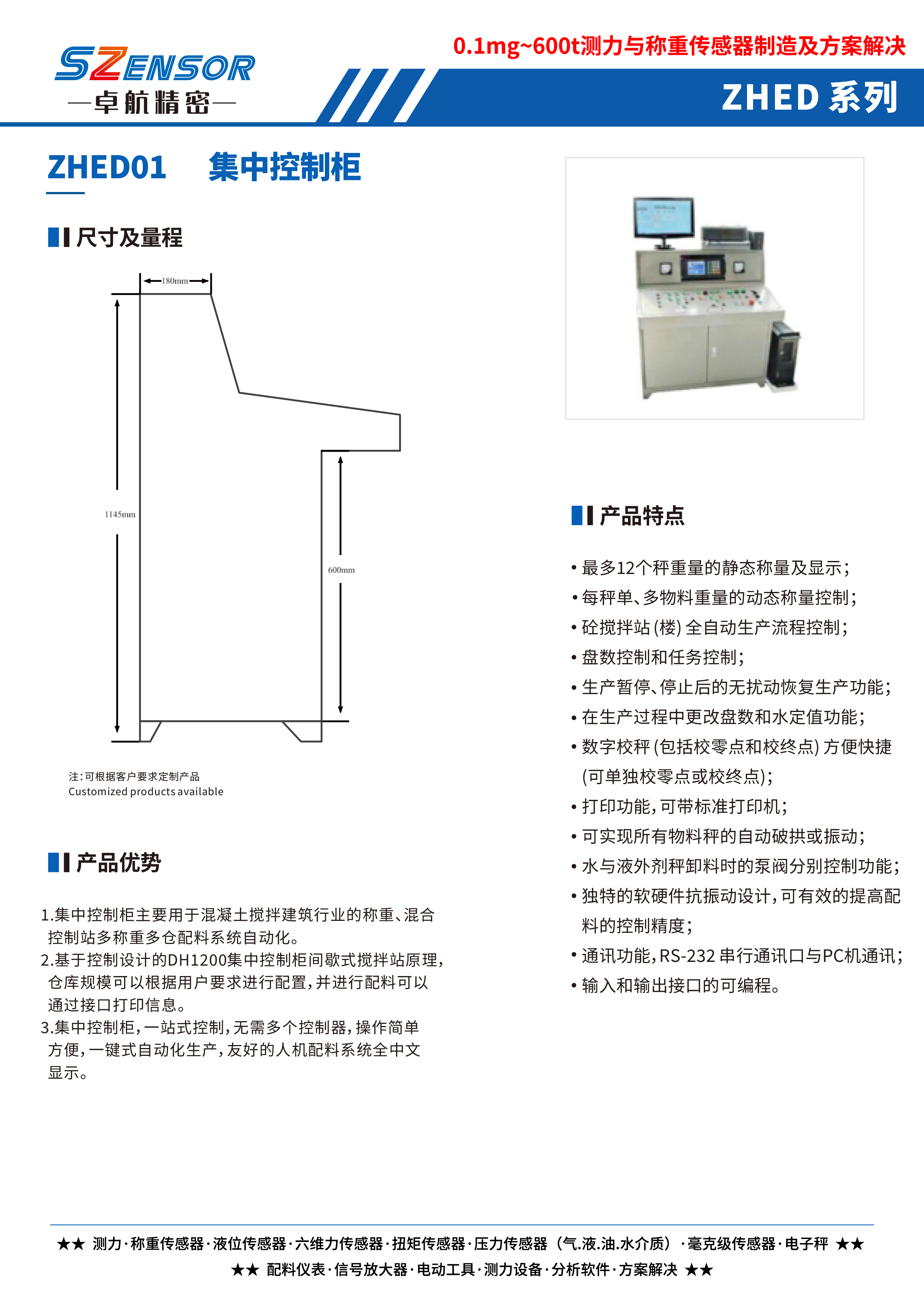 ZHED01 商品砼集中控制柜