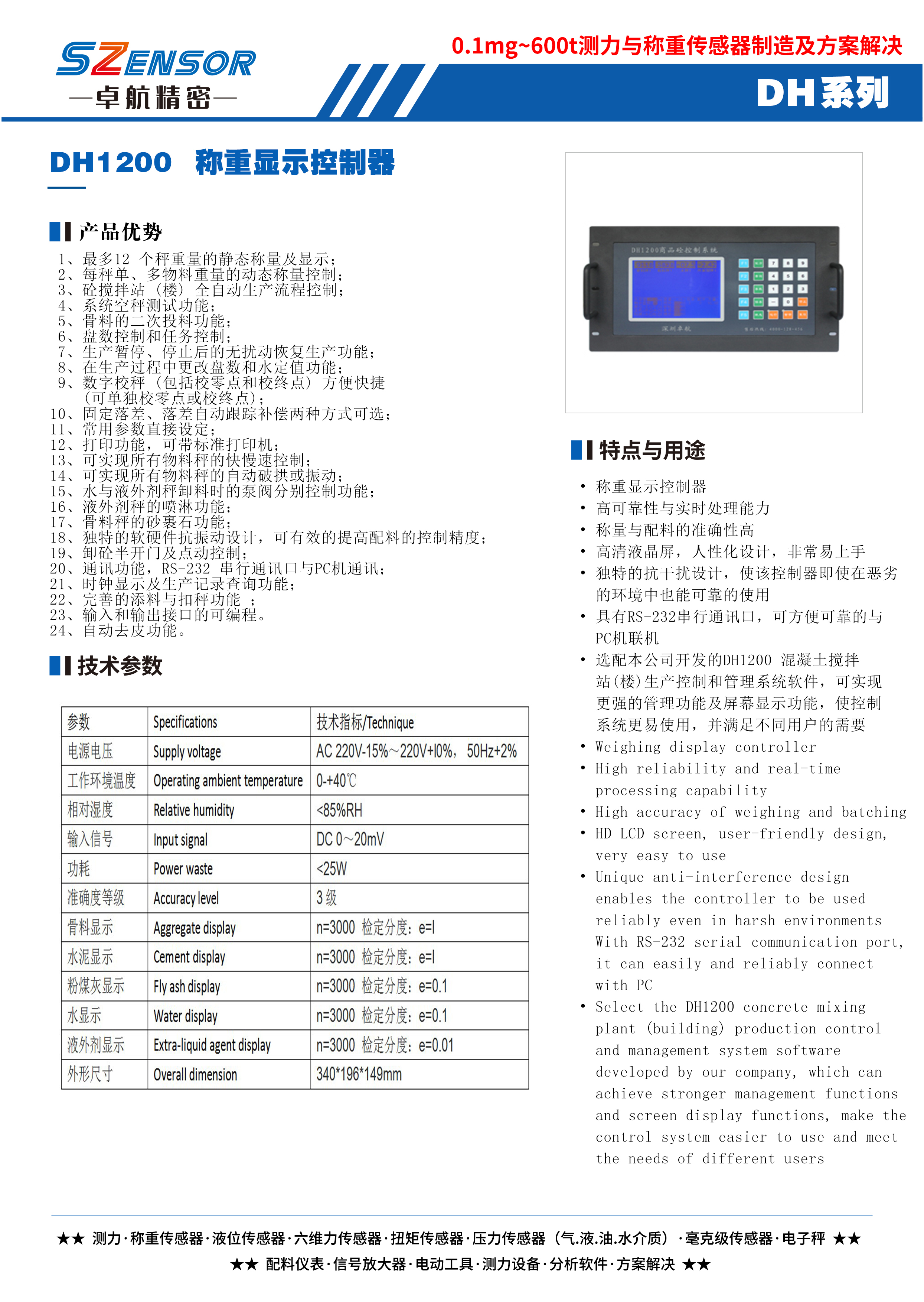 稱(chēng)重顯示控制器 DH1200