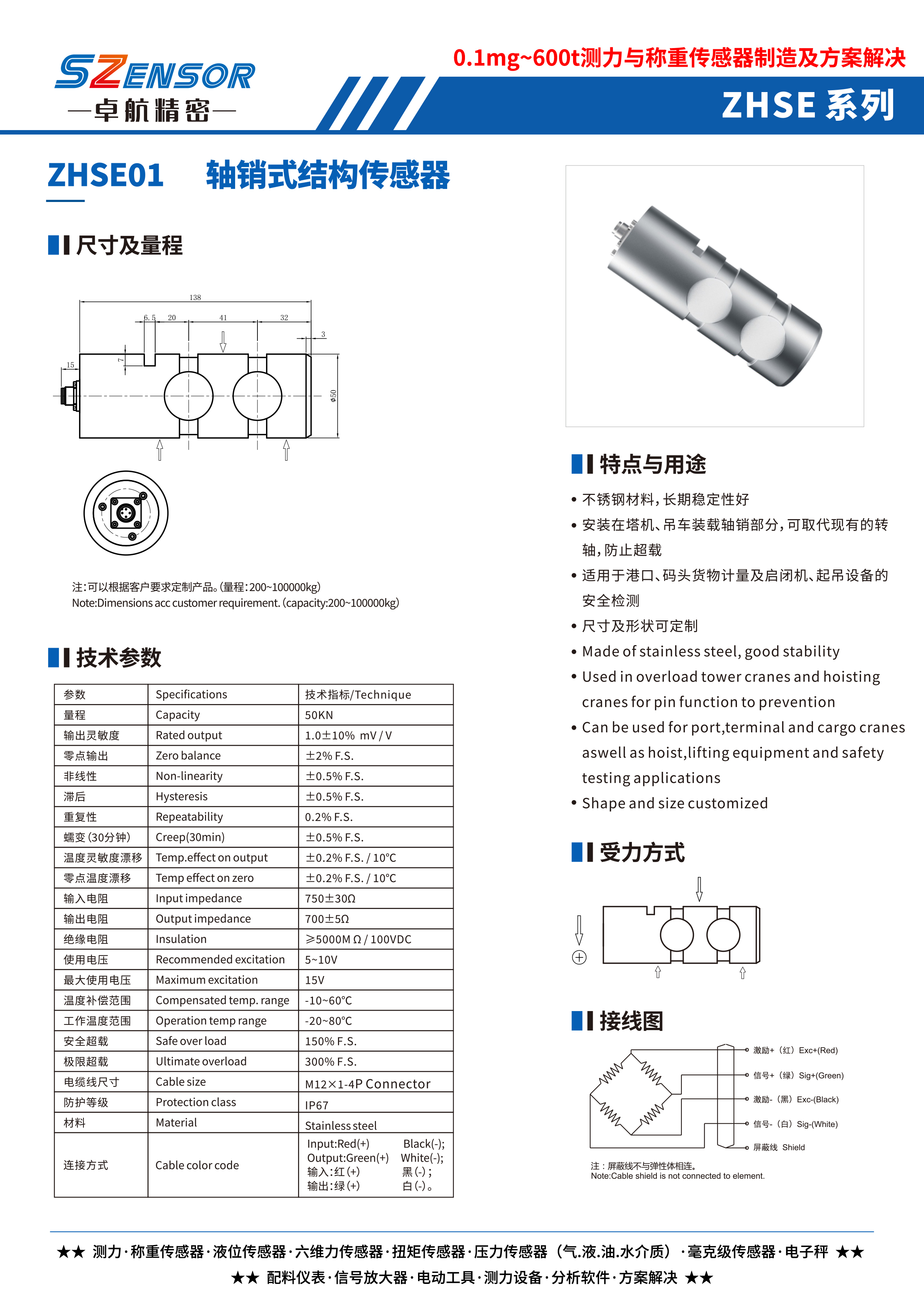 軸銷式結(jié)構(gòu)傳感器 ZHSE01