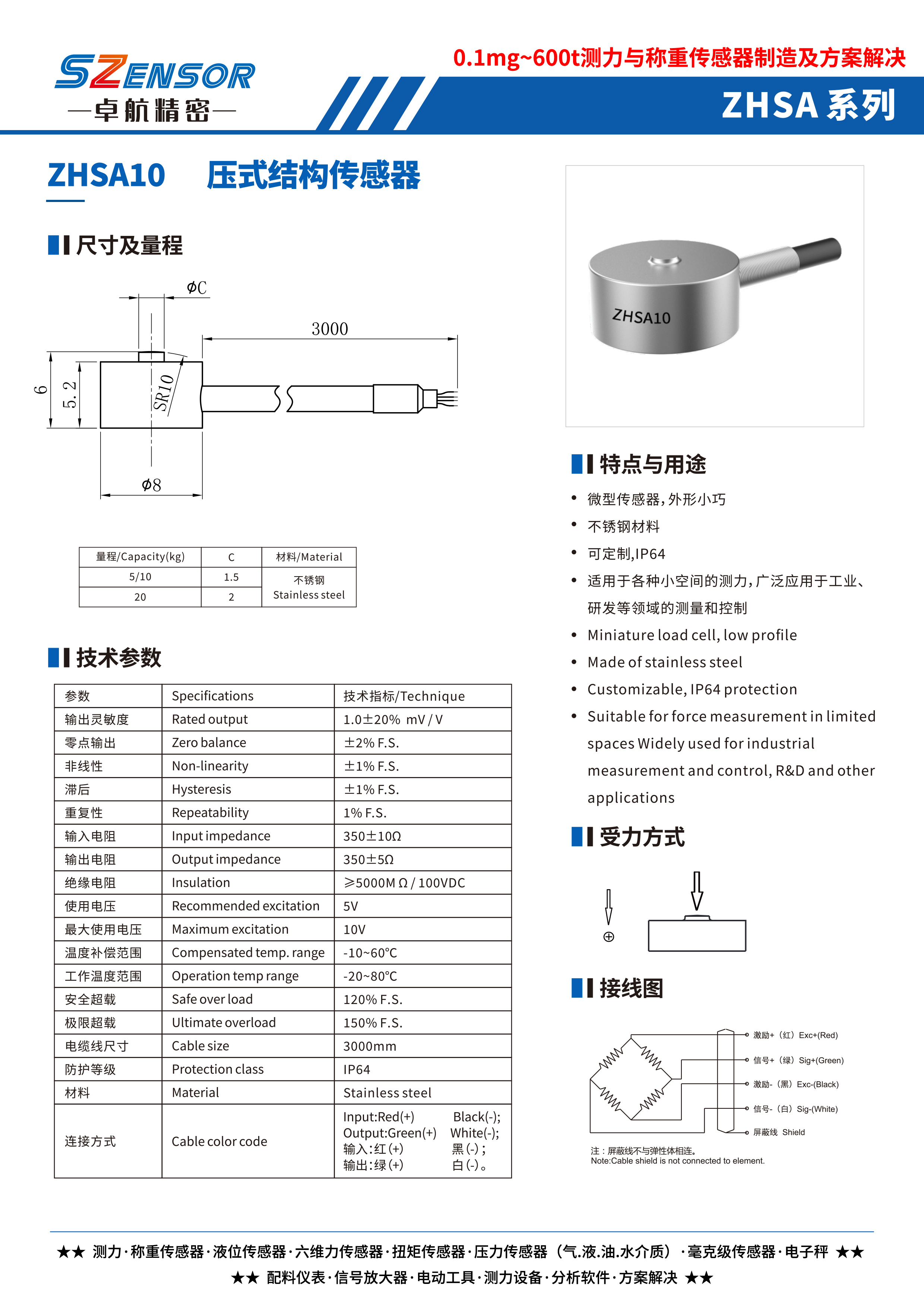 壓式結(jié)構(gòu)傳感器 ZHSA10