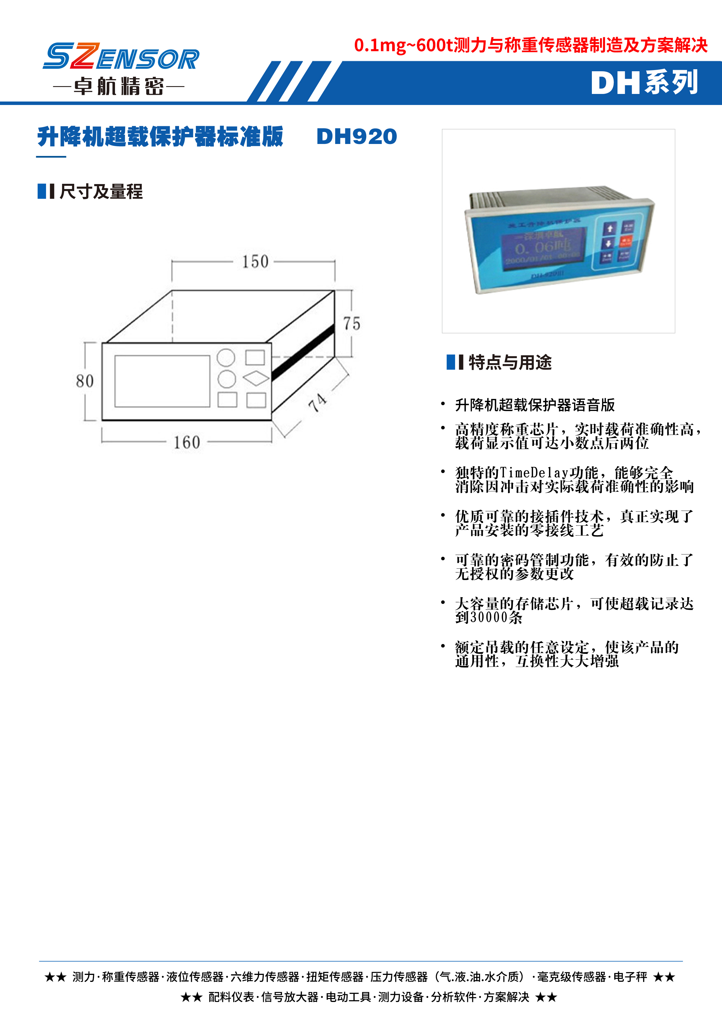 升降機(jī)超載保護(hù)器語音版 DH920