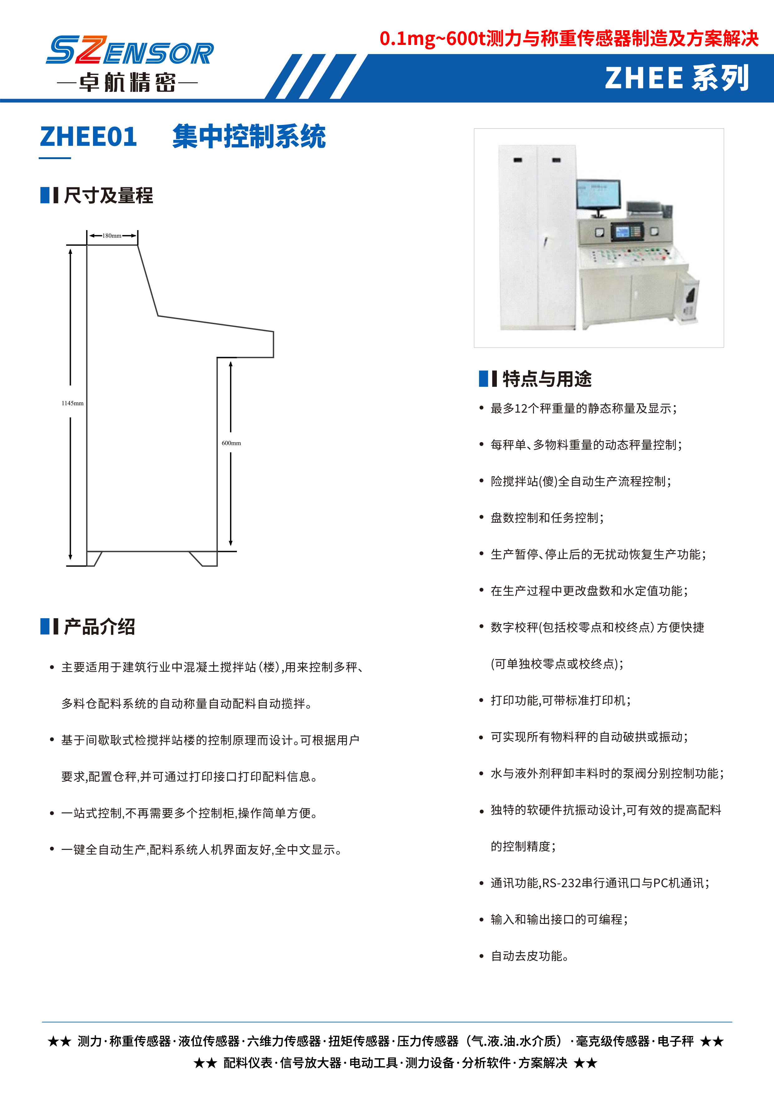 ZHEE01 集中控制系統(tǒng)