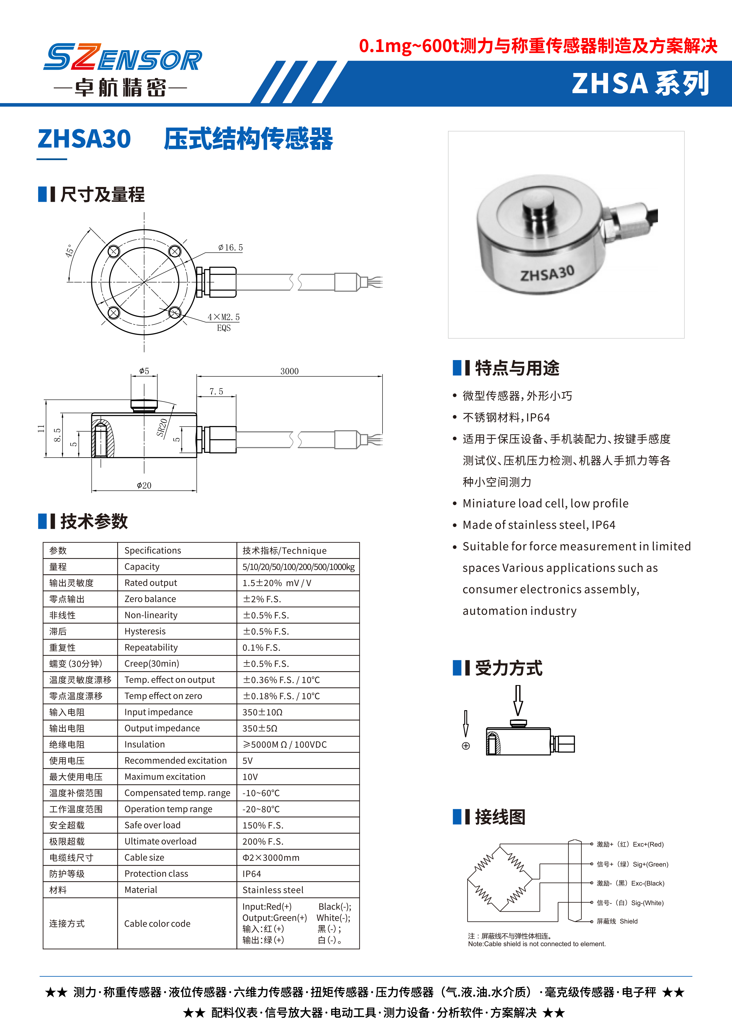 壓式結(jié)構(gòu)傳感器 ZHSA30