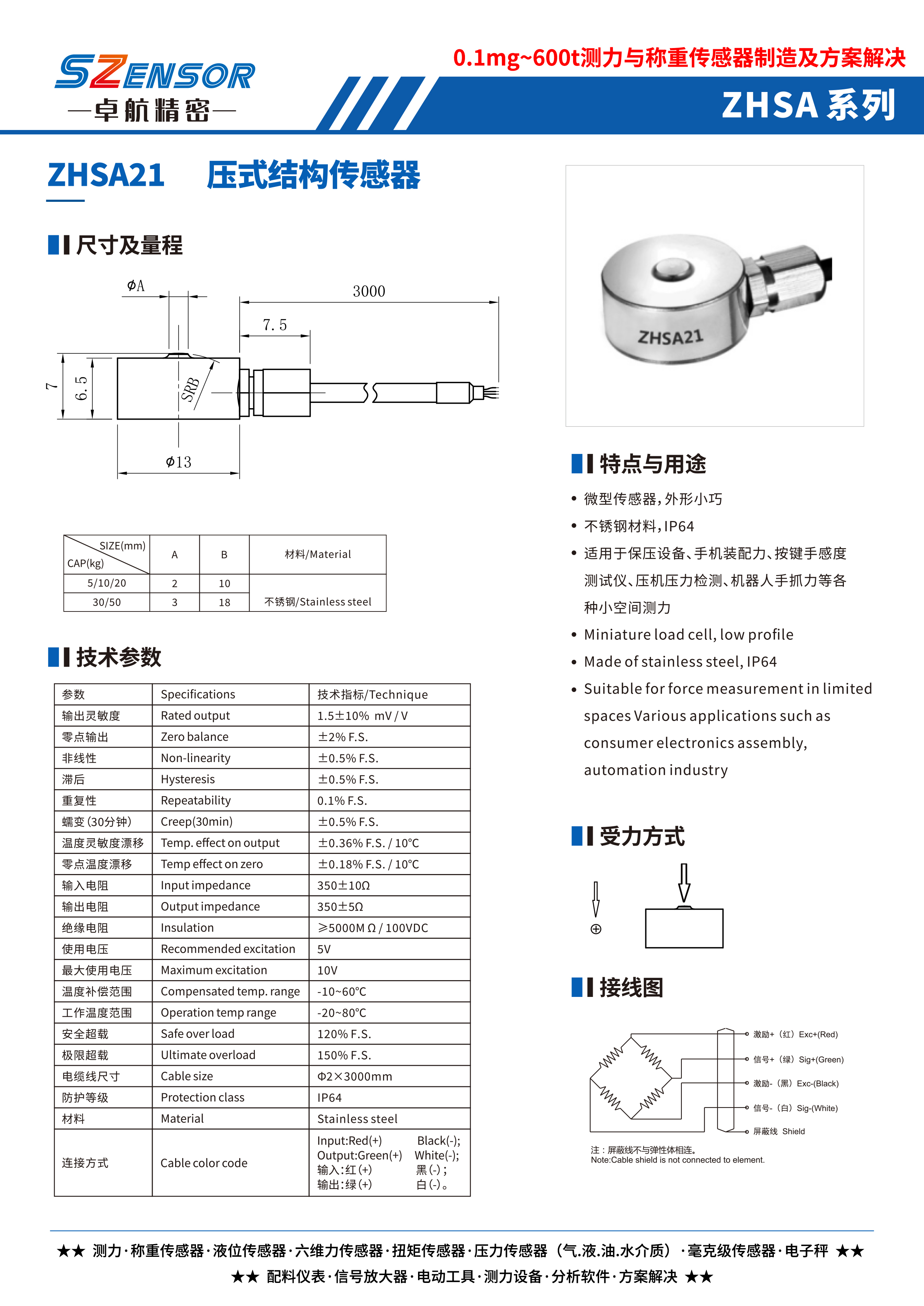 壓式結(jié)構(gòu)傳感器 ZHSA21