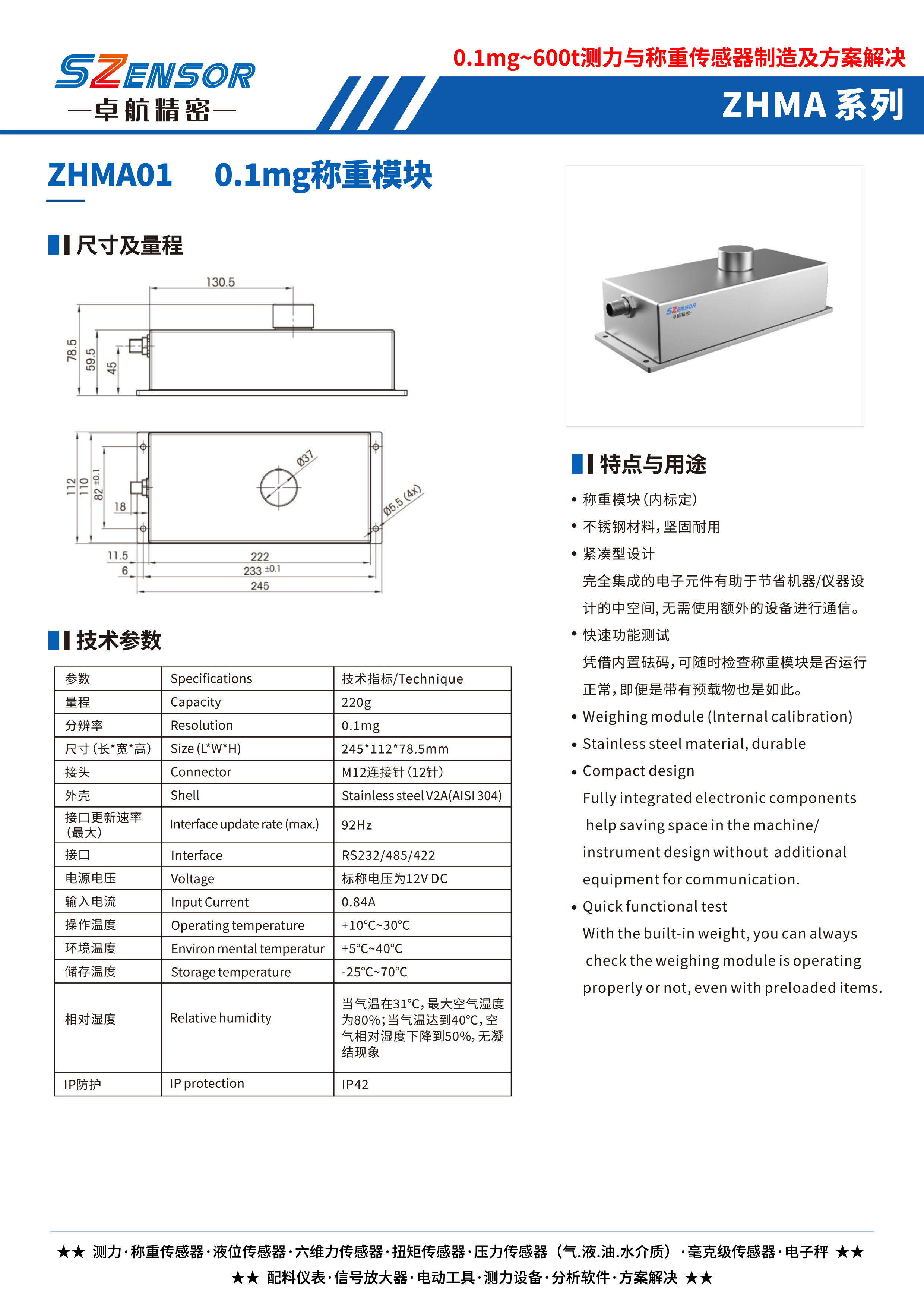 0.1毫克稱重測力傳感器 ZHMA01