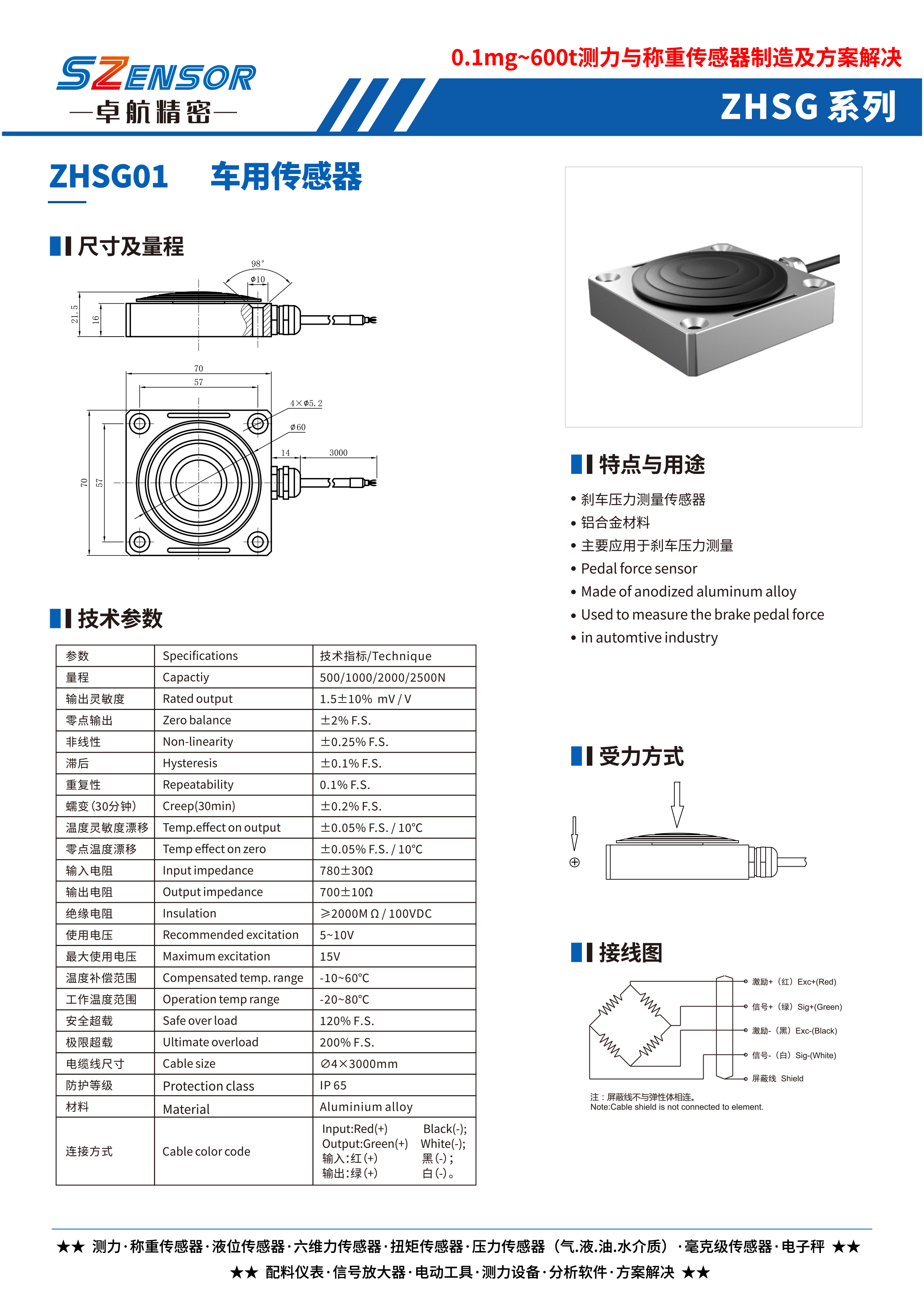 剎車壓力測(cè)量傳感器 ZHSG01