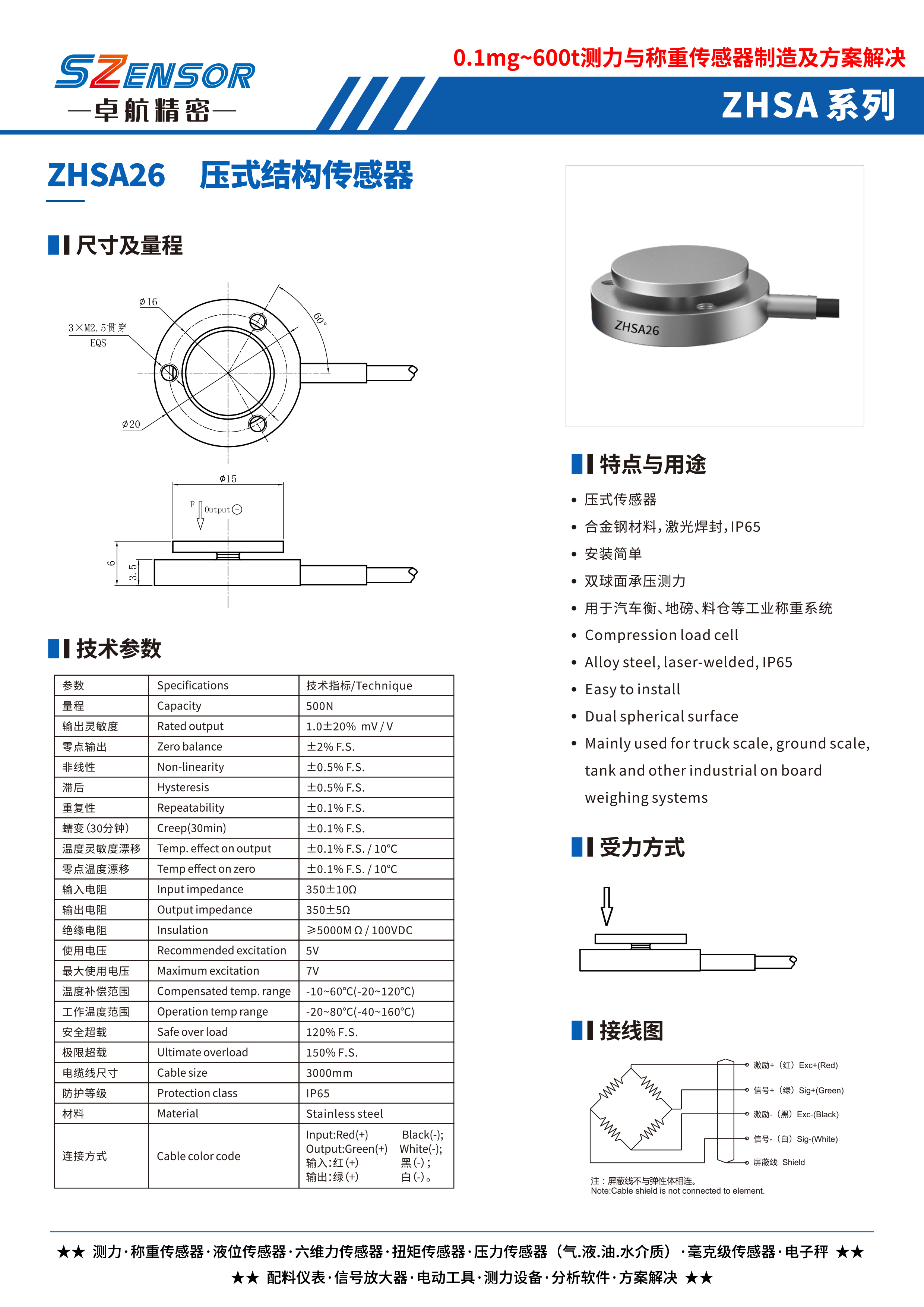 壓式結(jié)構(gòu)傳感器 ZHSA26