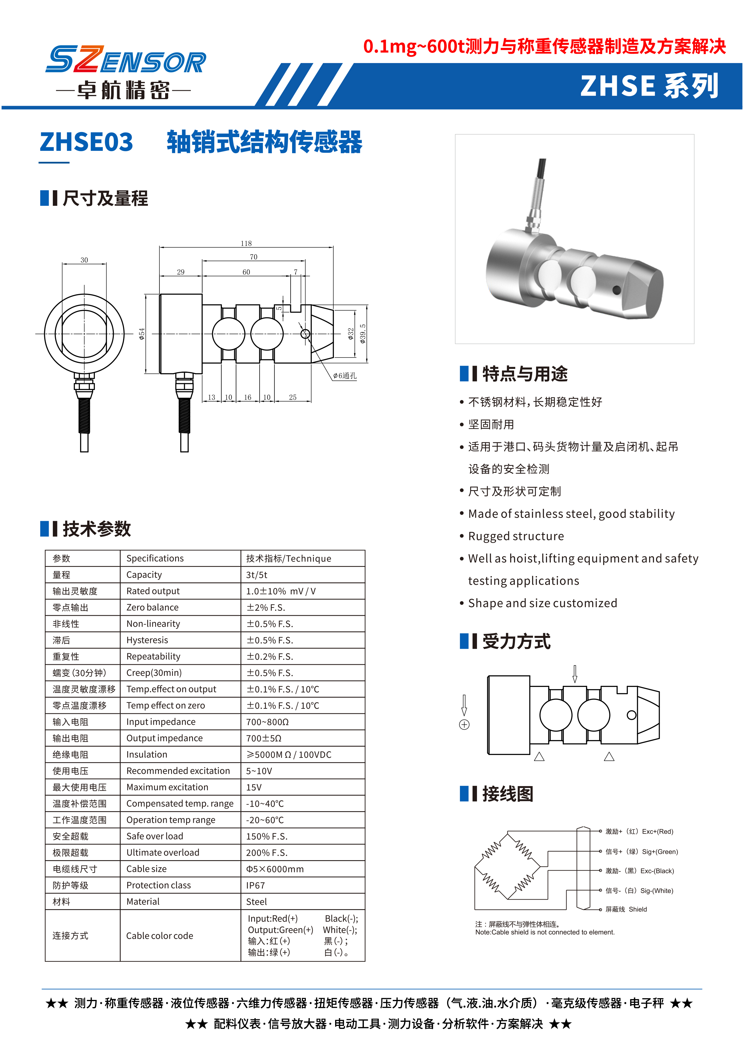 軸銷式傳感器 ZHSE03