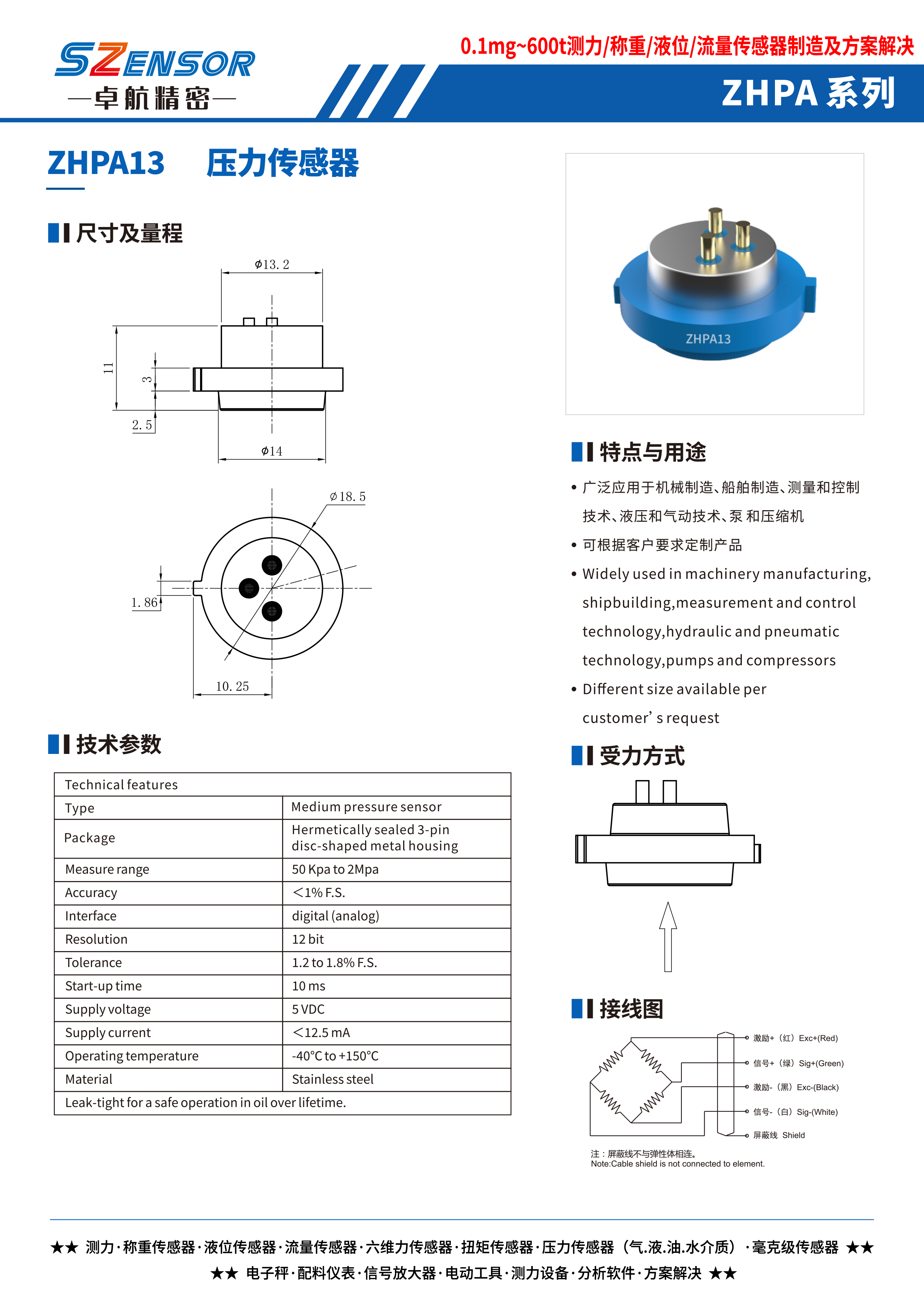 腔體壓力傳感器 ZHPA13