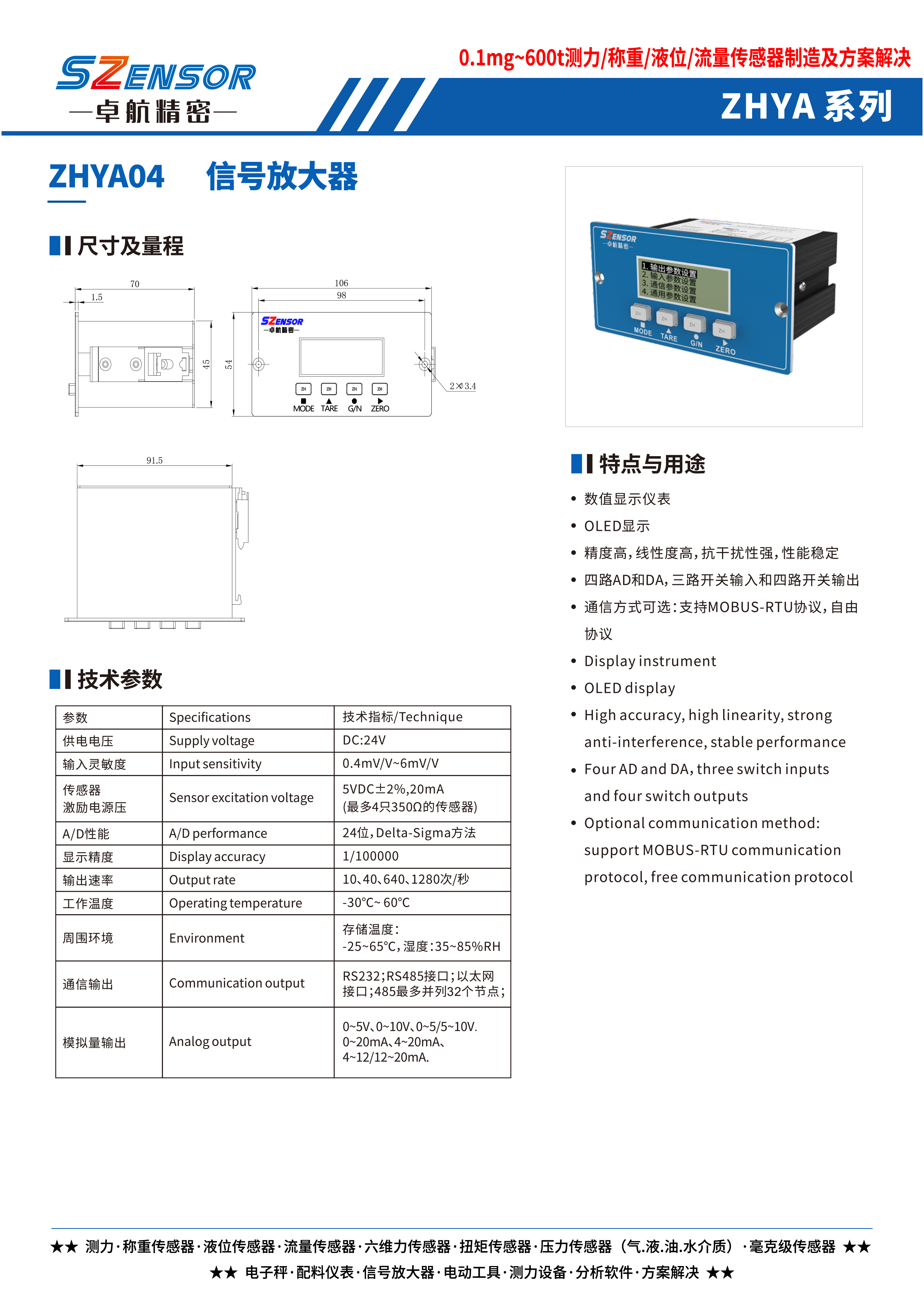 信號放大器 ZHYA04