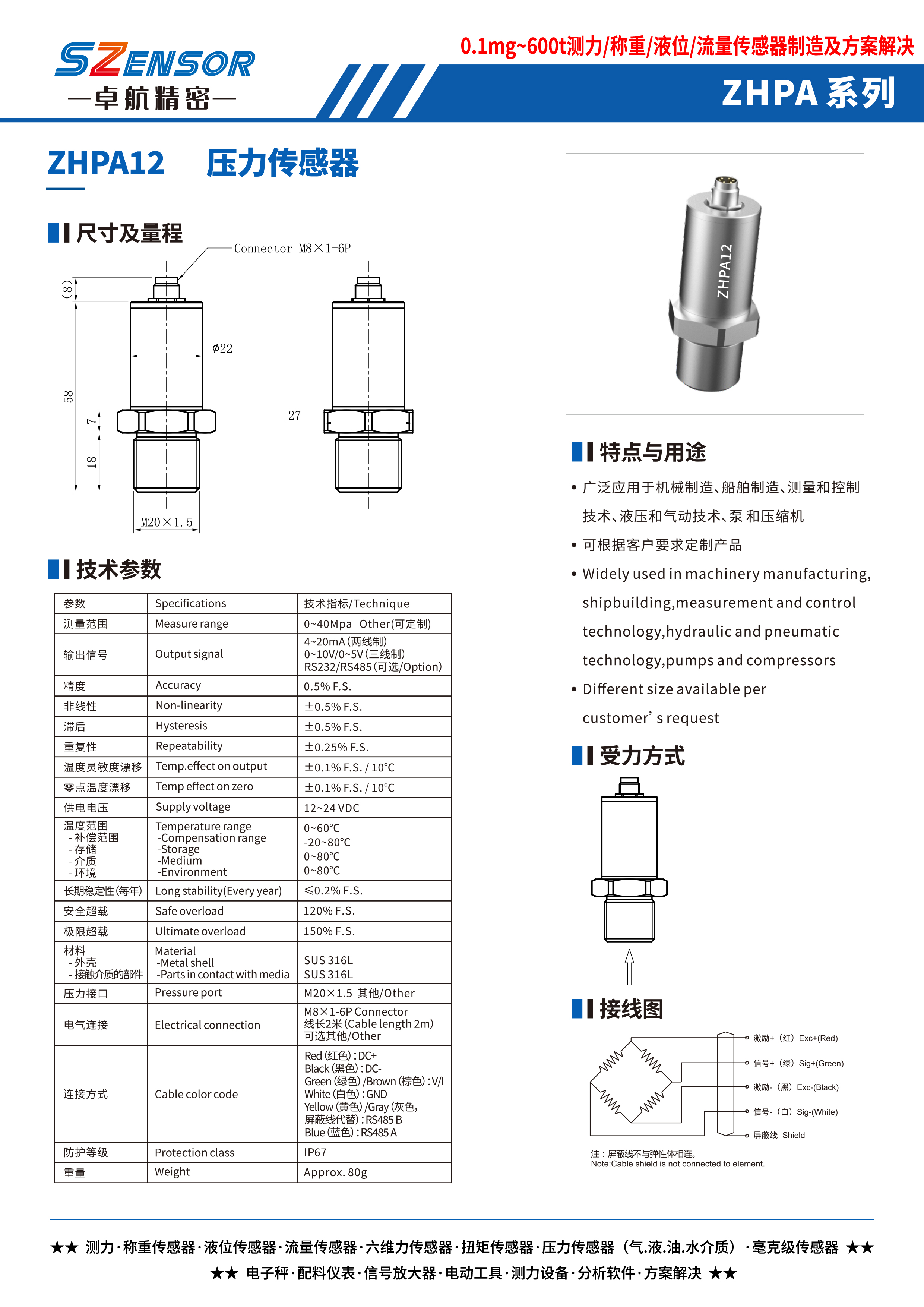 腔體壓力傳感器 ZHPA12