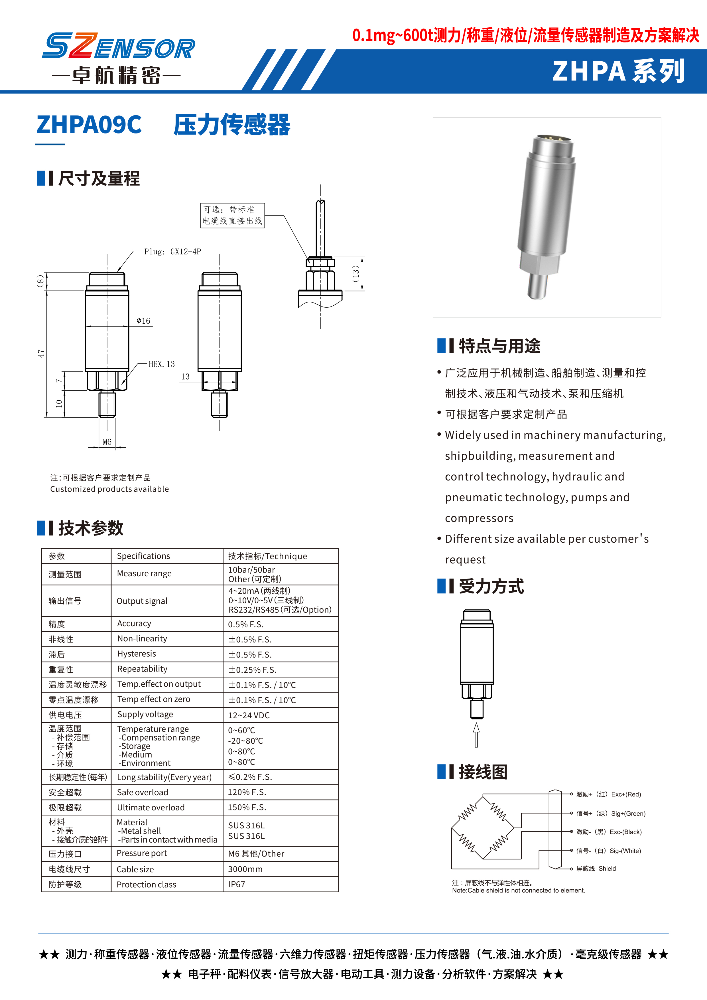 腔體壓力傳感器 ZHPA09C