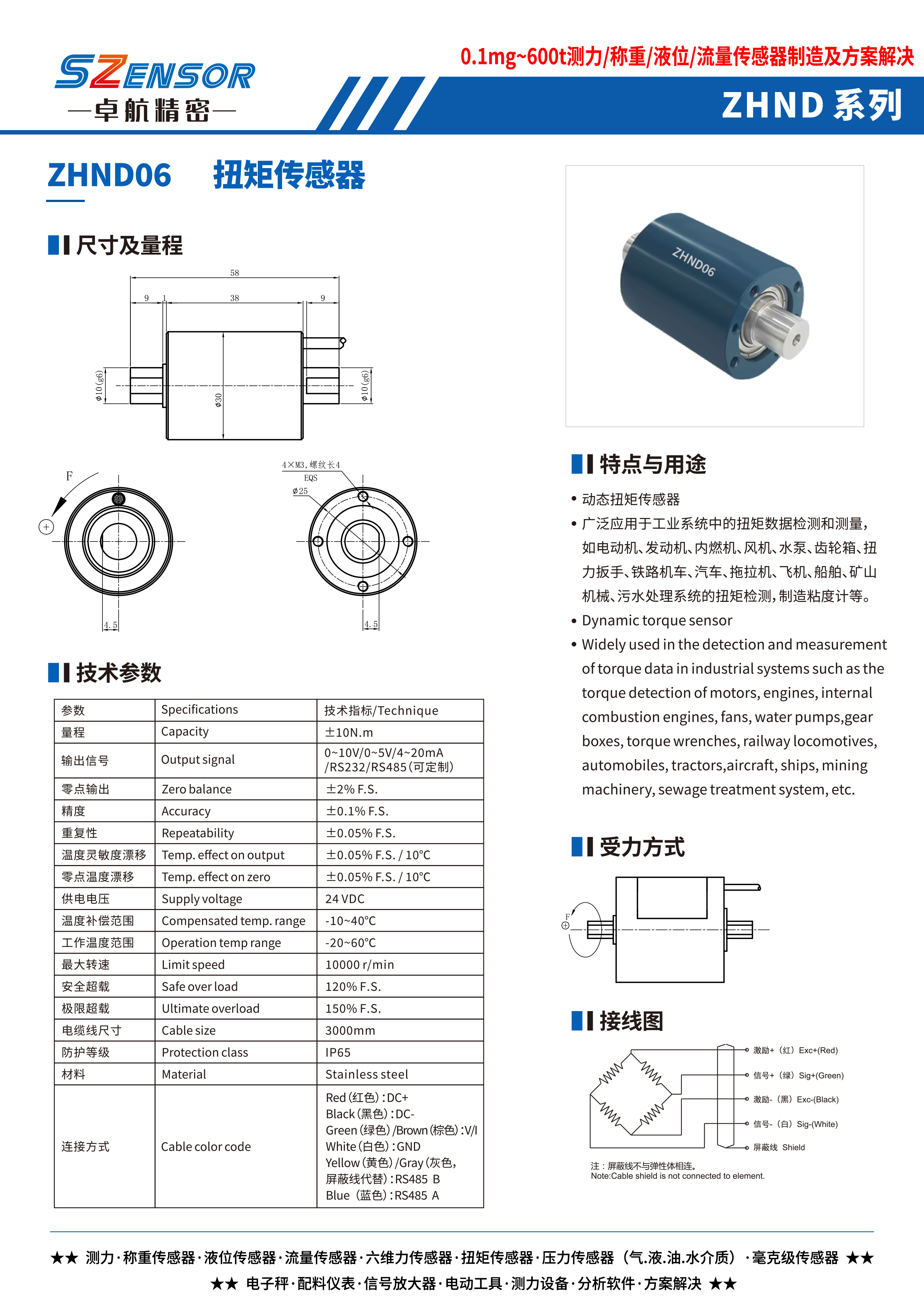 動態(tài)扭矩傳感器 ZHND06