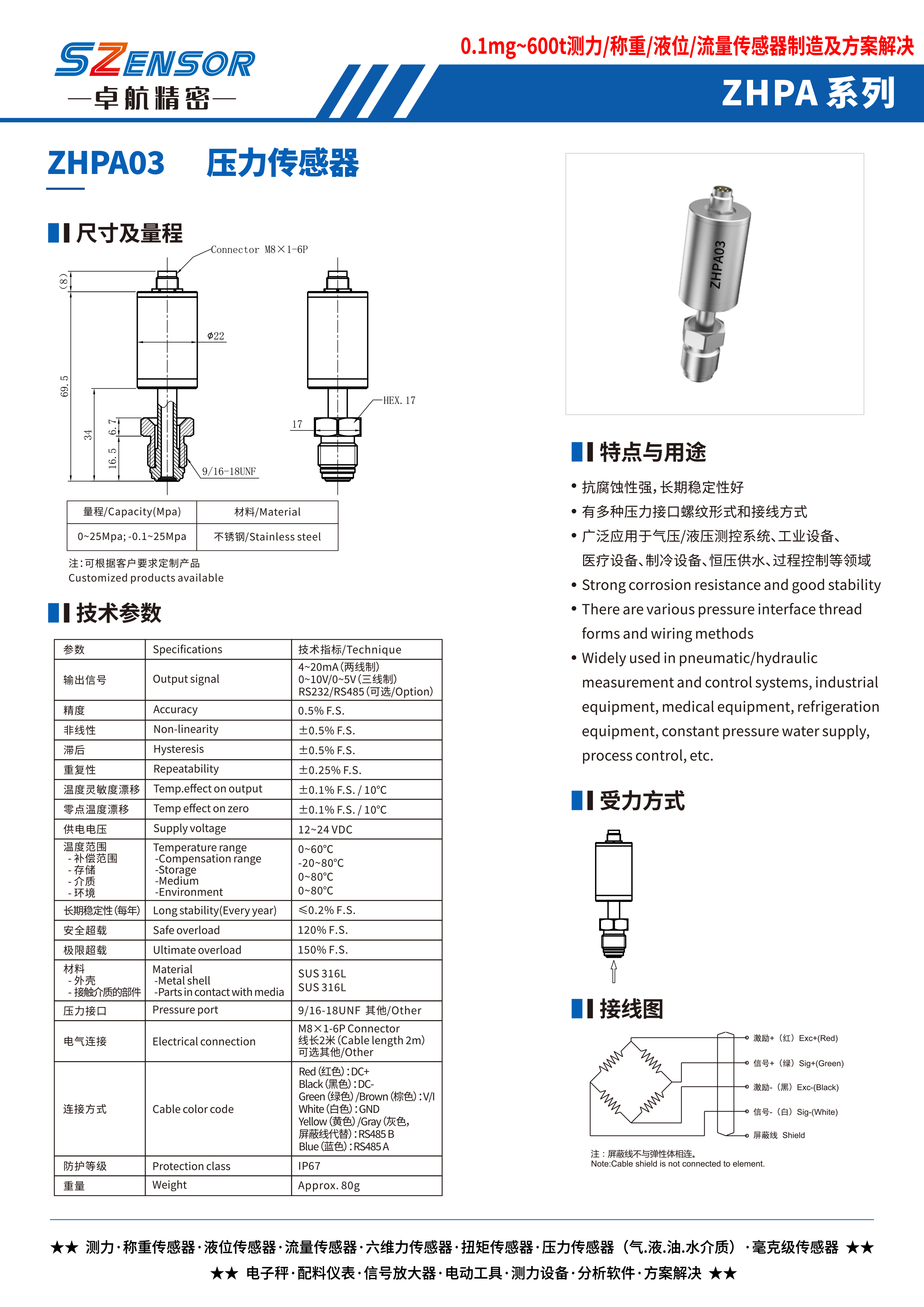 腔體壓力傳感器 ZHPA03