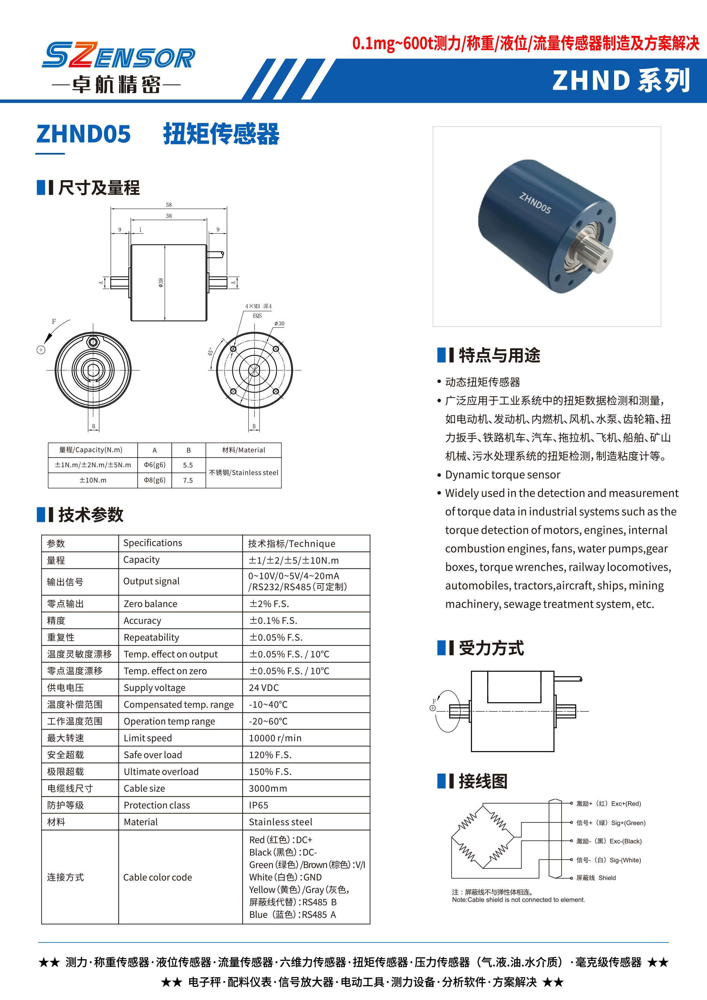 動(dòng)態(tài)扭矩傳感器 ZHND05